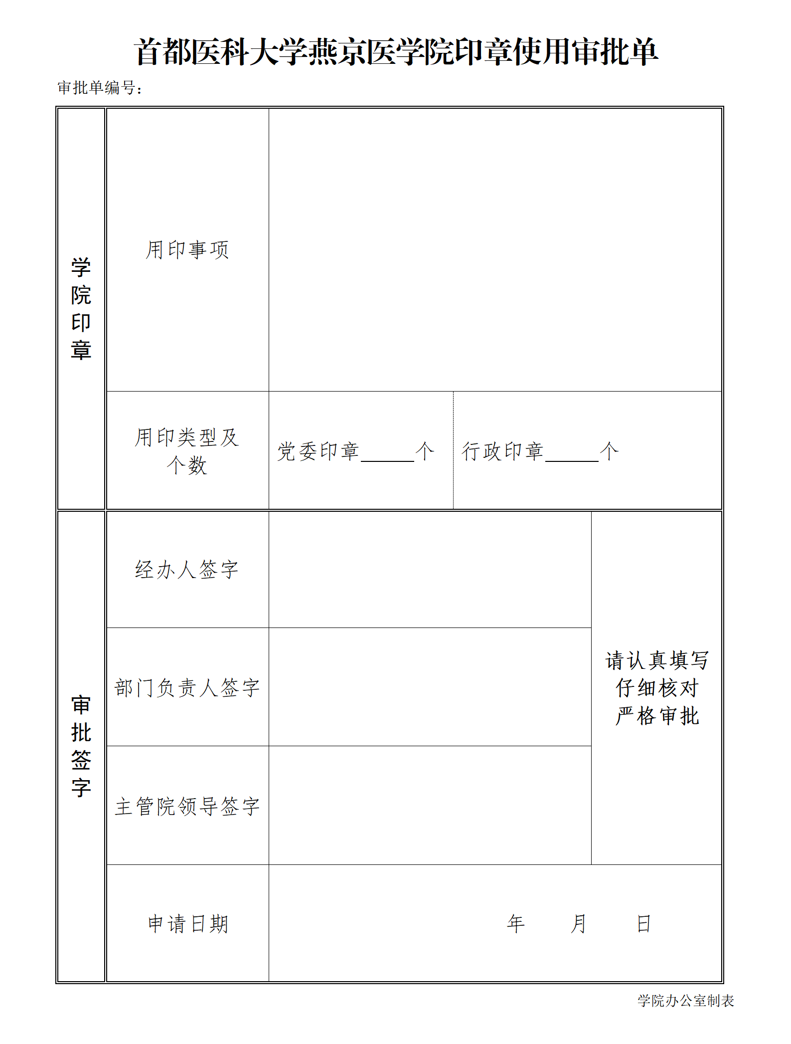 同人小说
印章使用审批单_01.png