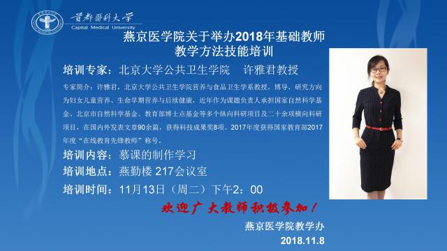 同人小说
2018年基础教师教学技能方法培训通知_01.jpg